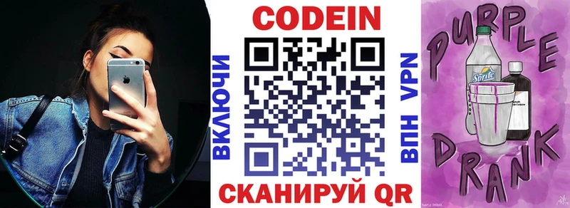 продажа наркотиков  hydra ССЫЛКА  Кодеин напиток Lean (лин)  Ясный 